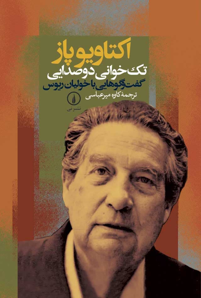 اکتاویو پاز