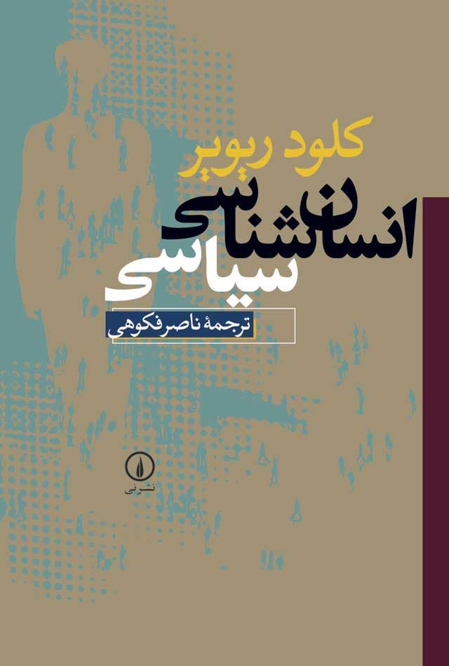 انسان‌شناسی سیاسی