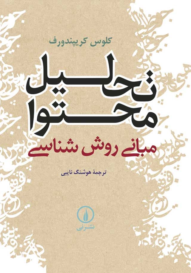 تحلیل محتوا