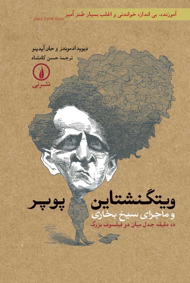 ویتگنشتاین ـ پوپر