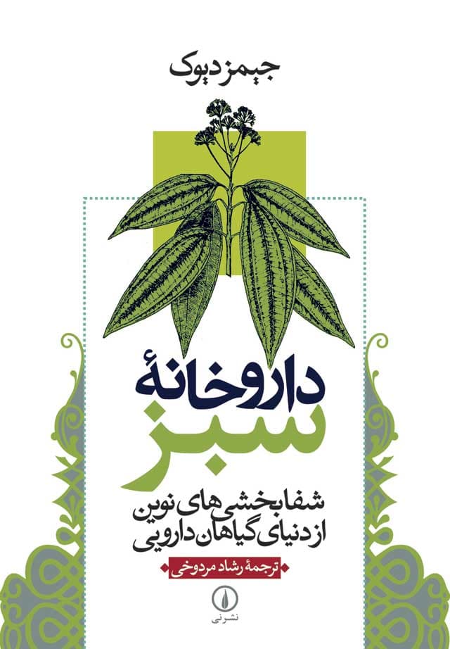 داروخانه سبز