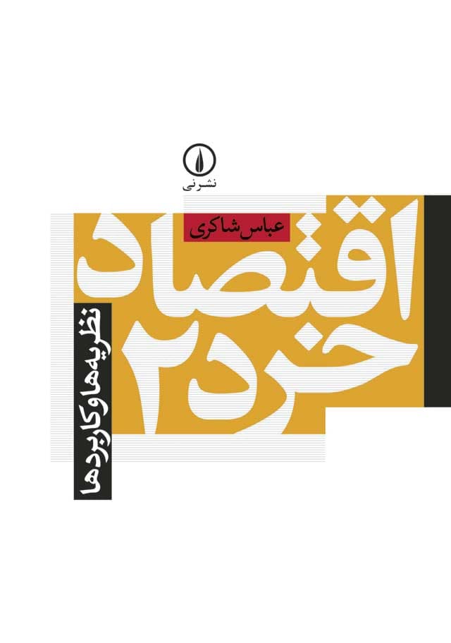 اقتصاد خرد ۲