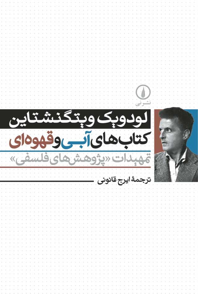 کتاب‌های آبی و قهوه‌ای