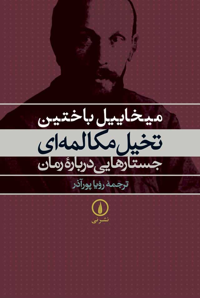 تخیل مکالمه‌ای