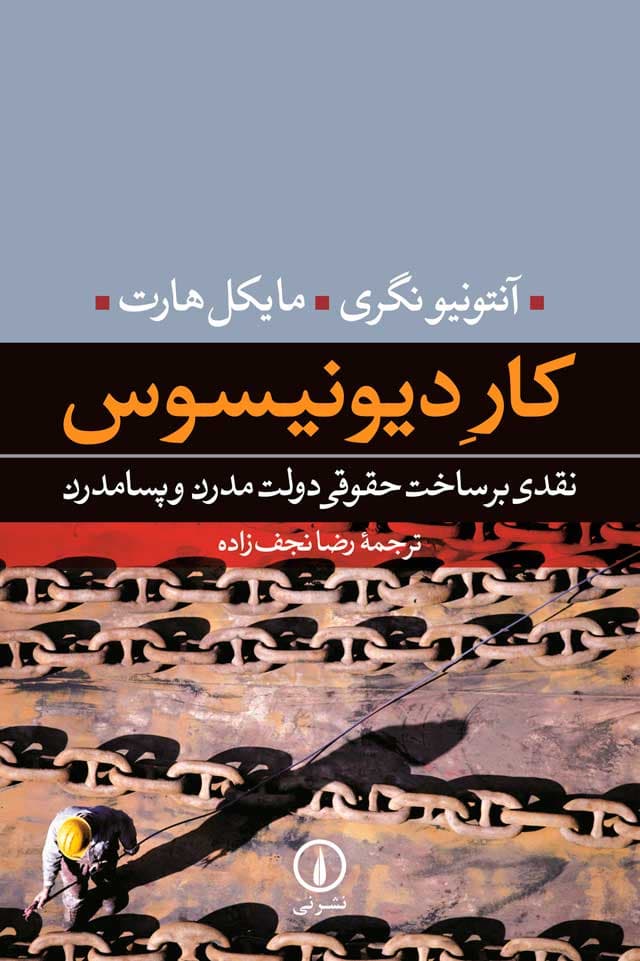 کار دیونیسوس