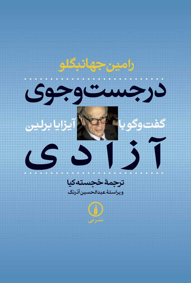 در جست‌و‌جوی آزادی