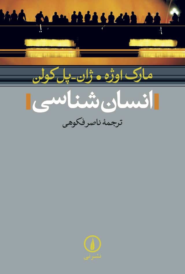 انسان‌شناسی