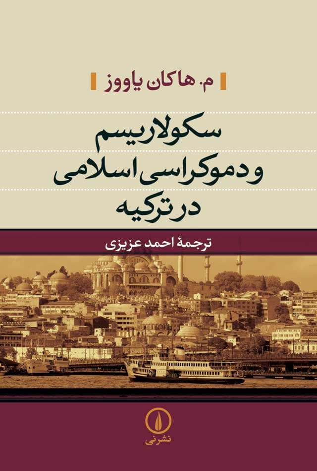 سکولاریسم و دموکراسی اسلامی در ترکیه