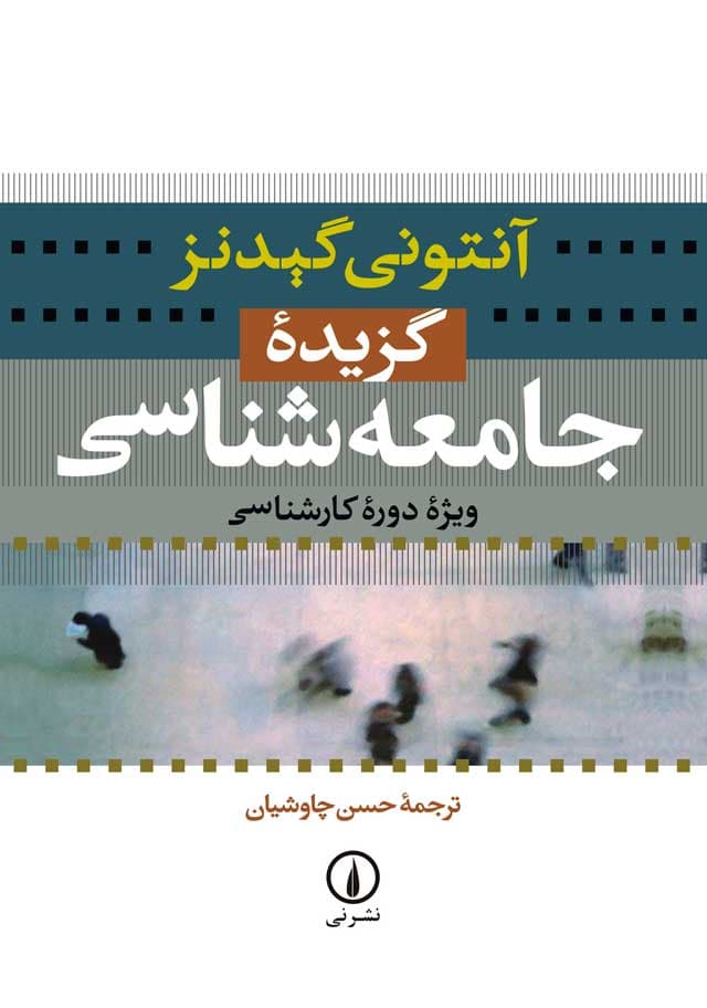 گزیده جامعه‌شناسی