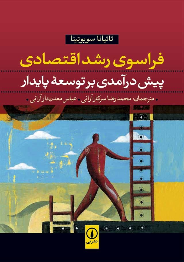 فراسوی رشد اقتصادی