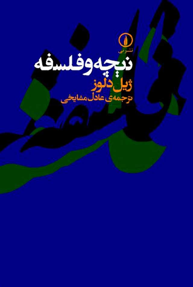 نیچه و فلسفه