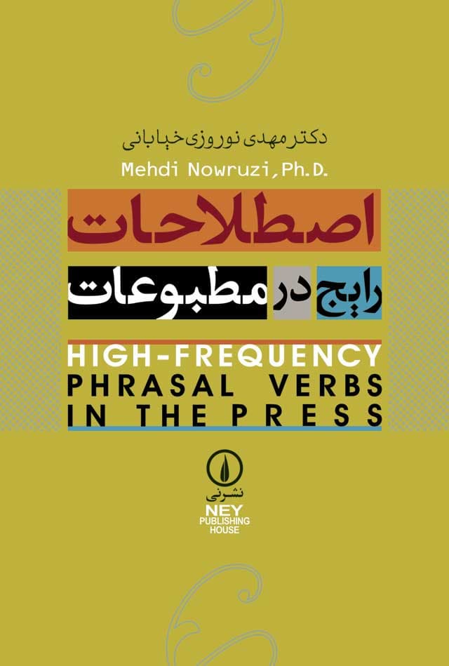 اصطلاحات رایج در مطبوعات