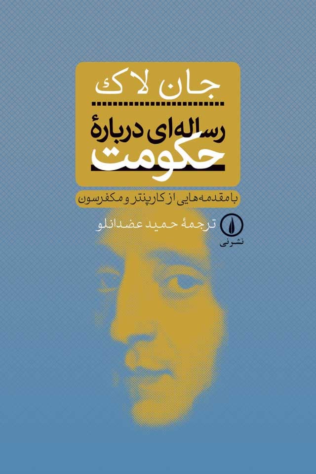 رساله‌ای درباره حکومت