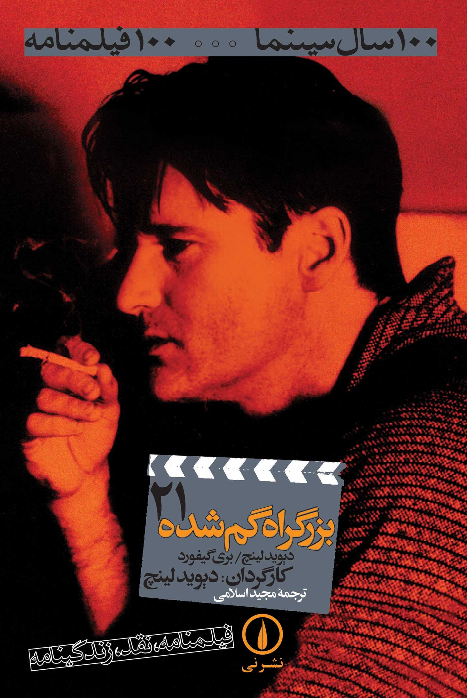 بزرگراه گمشده