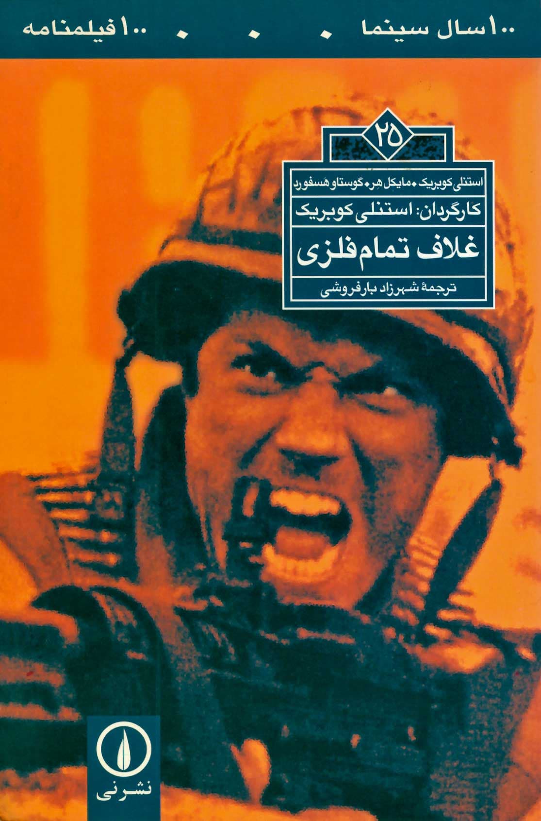 غلاف تمام فلزی