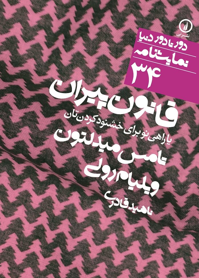 قانون پیران (۳۴)