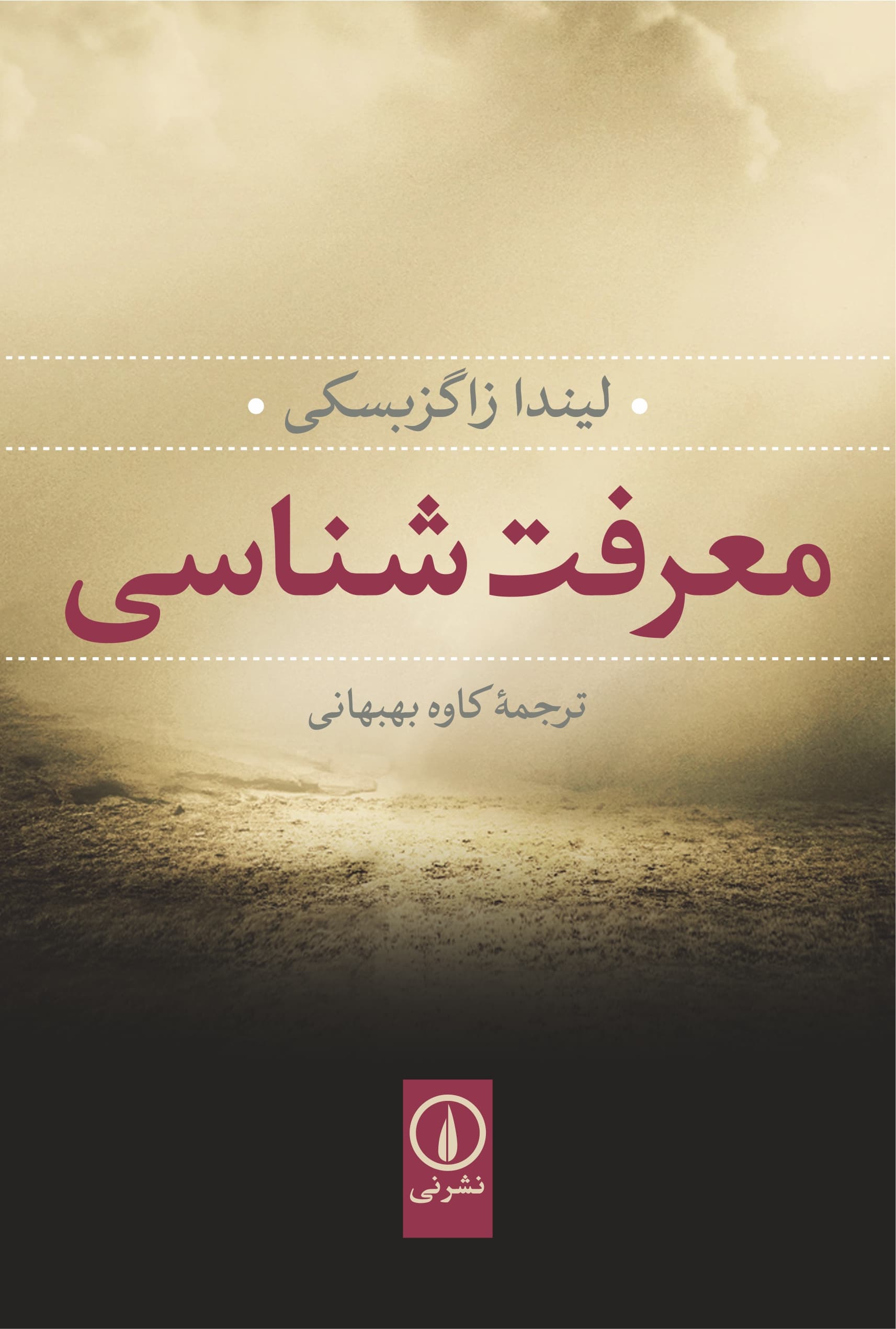 معرفت‌شناسی