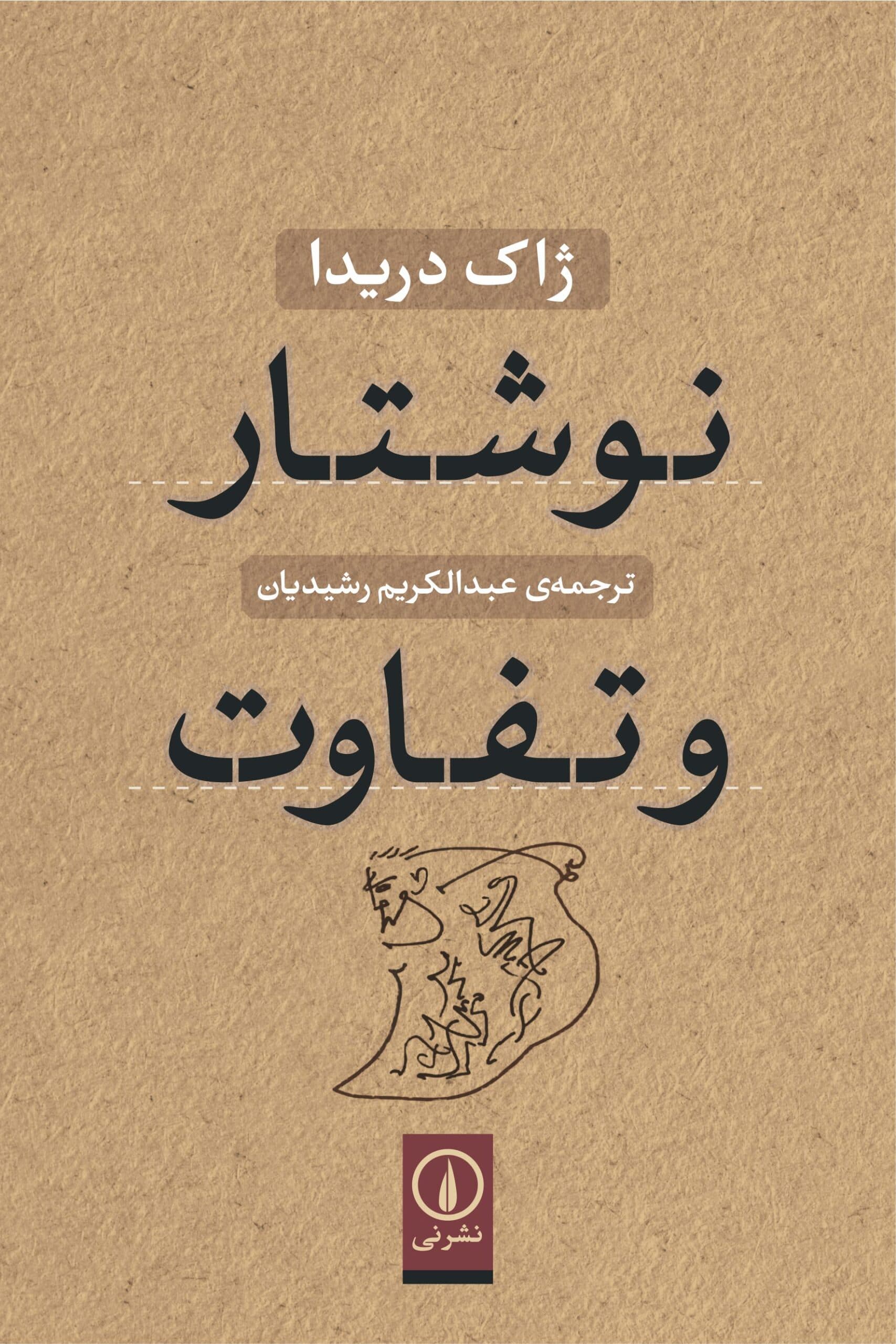 نوشتار و تفاوت (گالینگور)