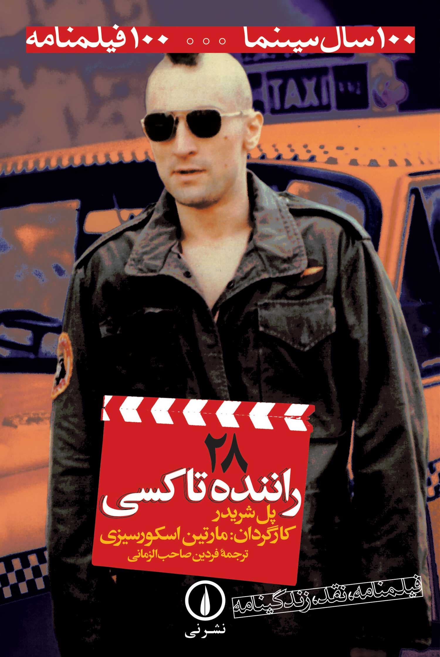 راننده تاکسی (۲۸)
