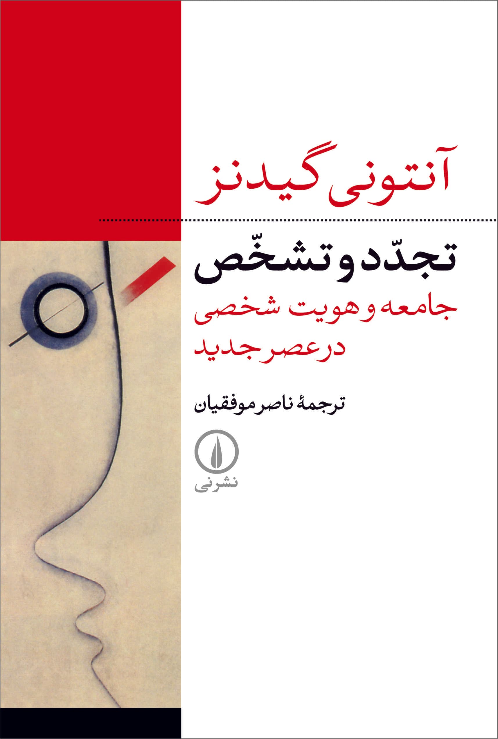 تجدد و تشخص