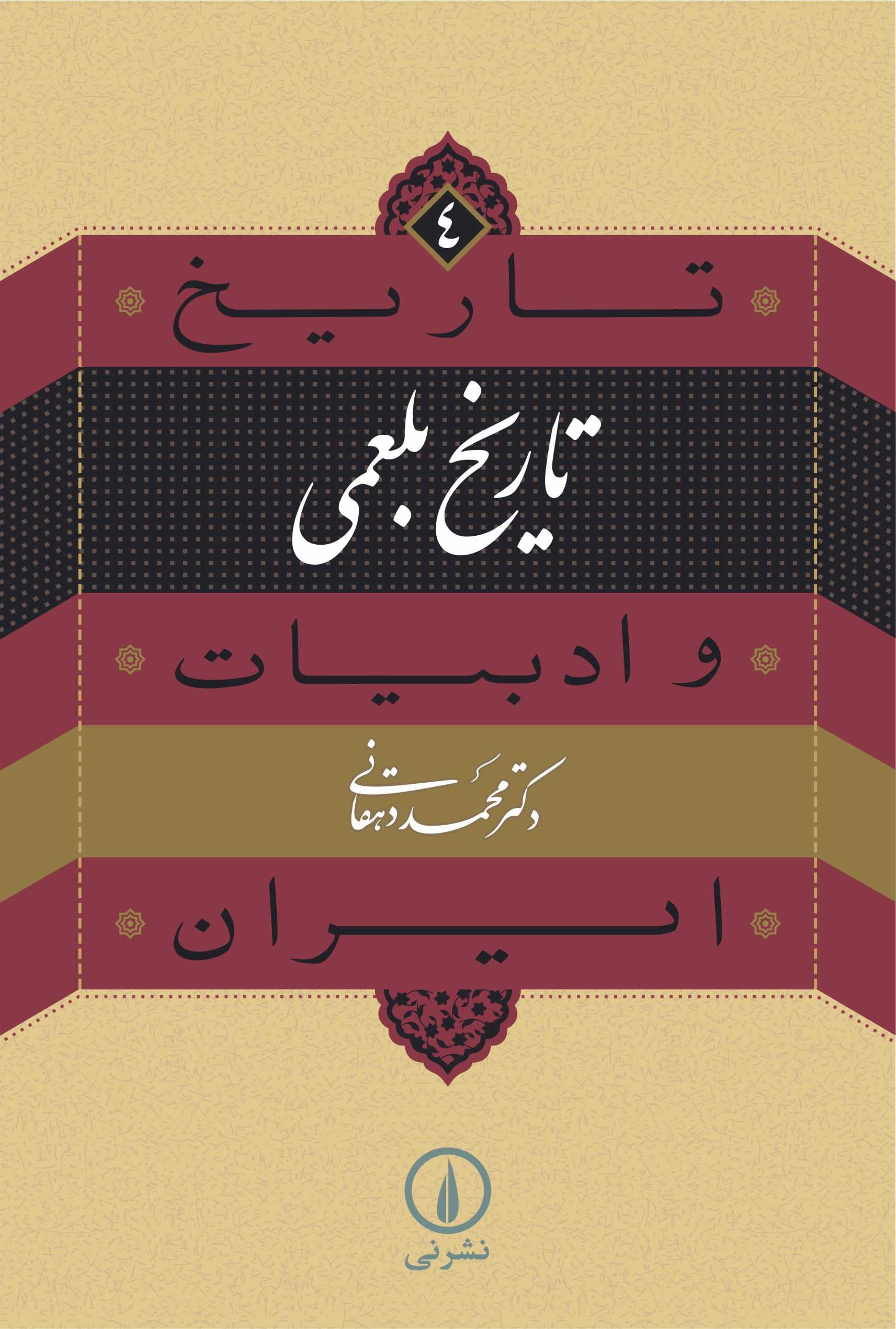 تاریخ بلعمی (۴)