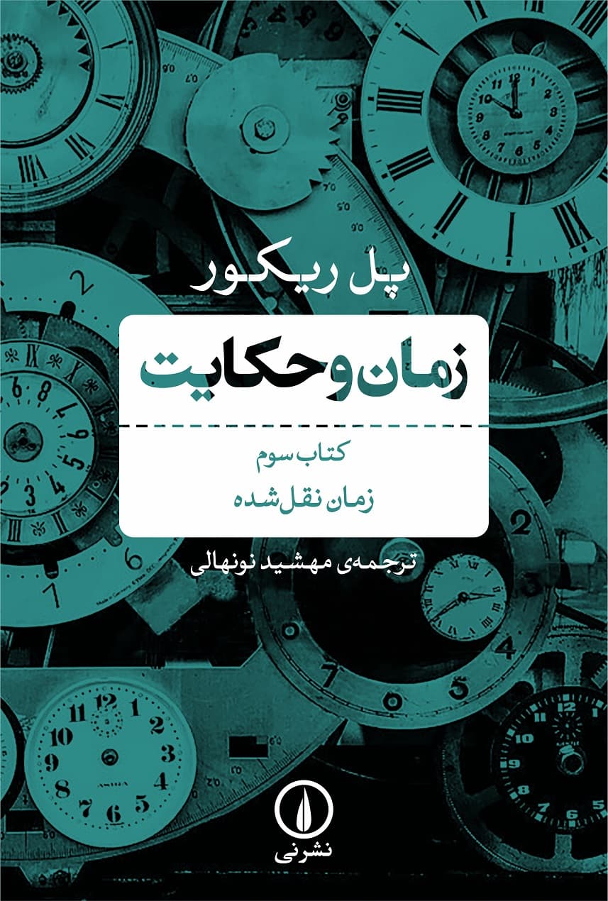 زمان و حکایت (کتاب سوم)