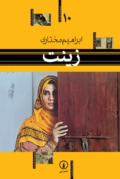 زینت - سینمای ما (10)