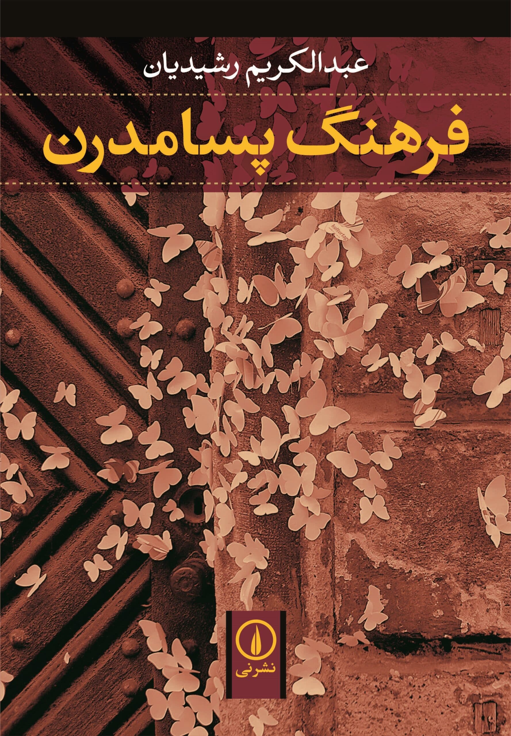 فرهنگ پسامدرن