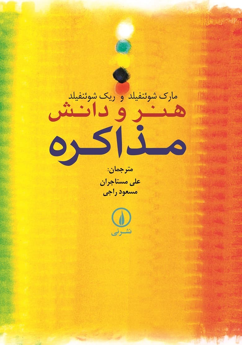 هنر و دانش مذاکره