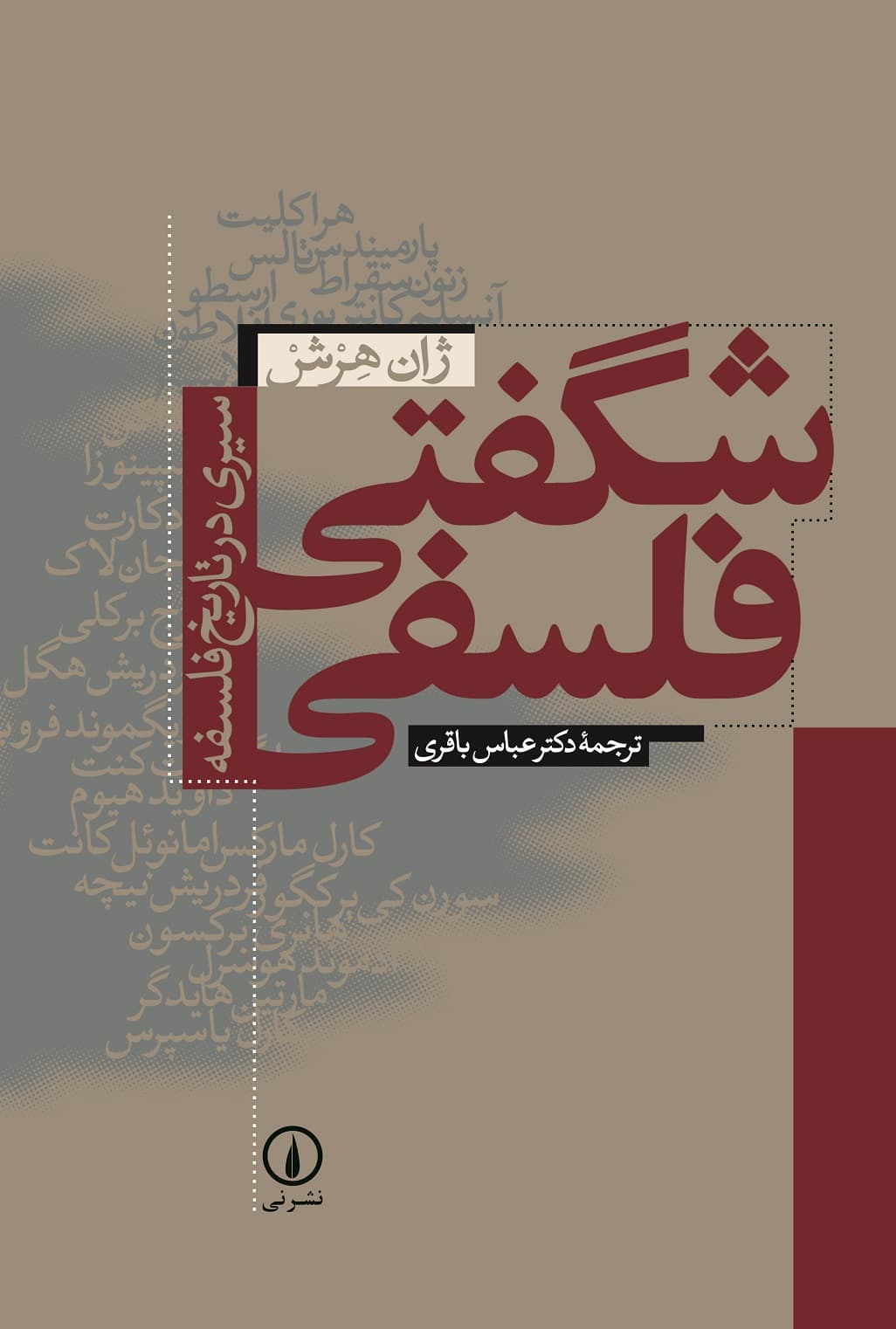 شگفتی فلسفی