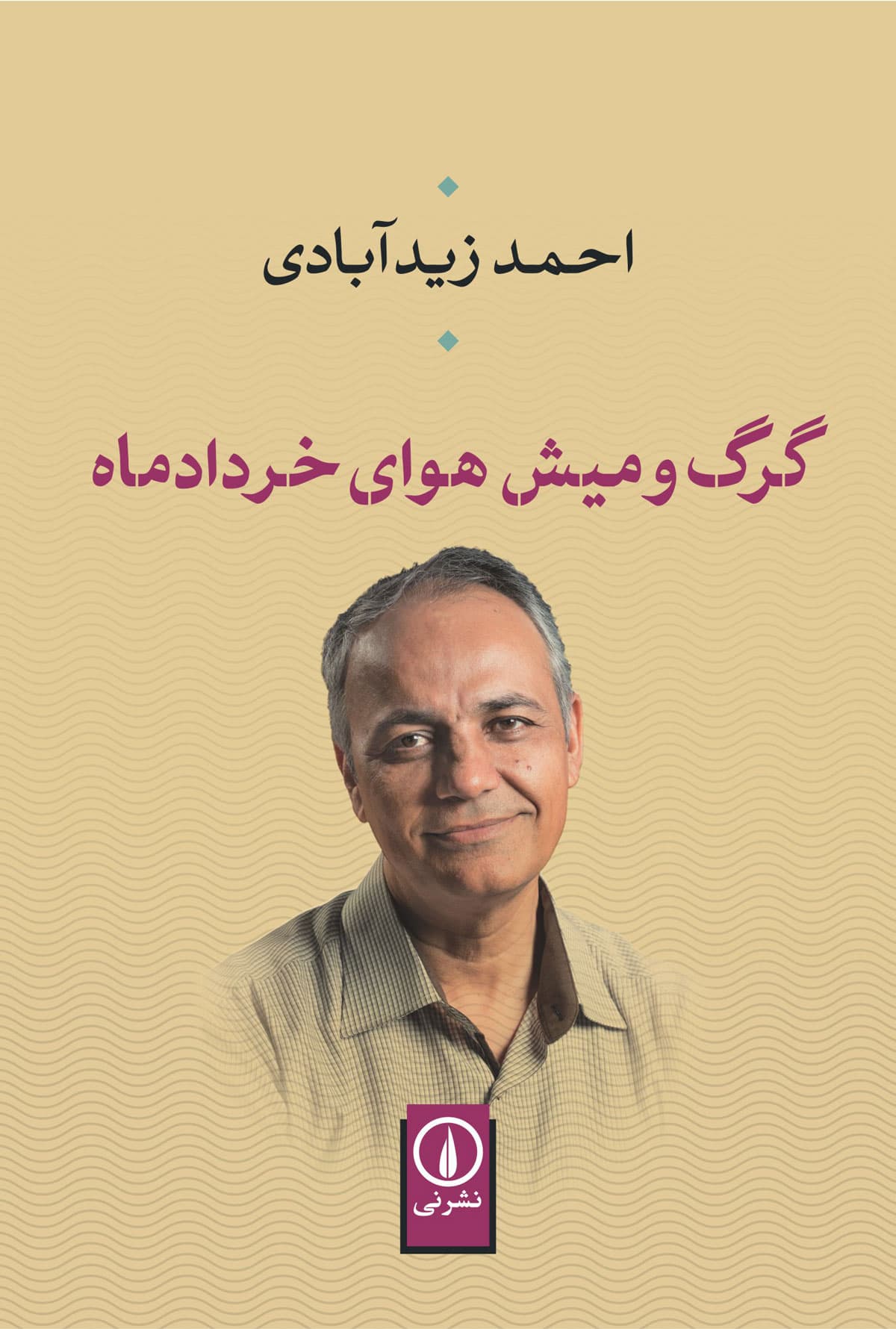 گرگ و میش هوای خردادماه