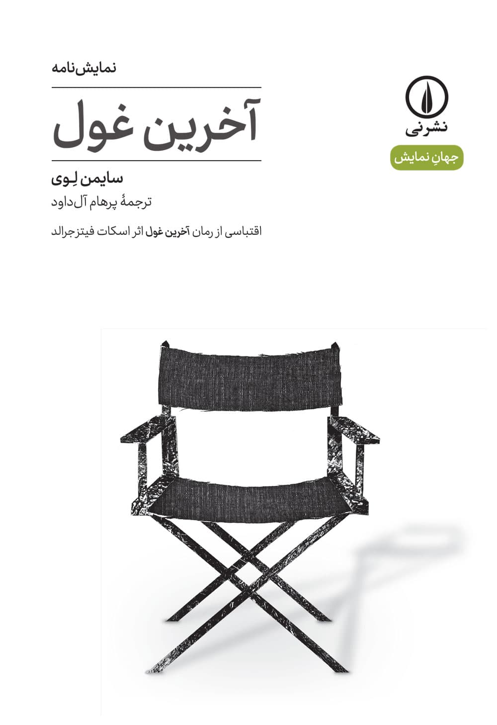 آخرین غول (۵)