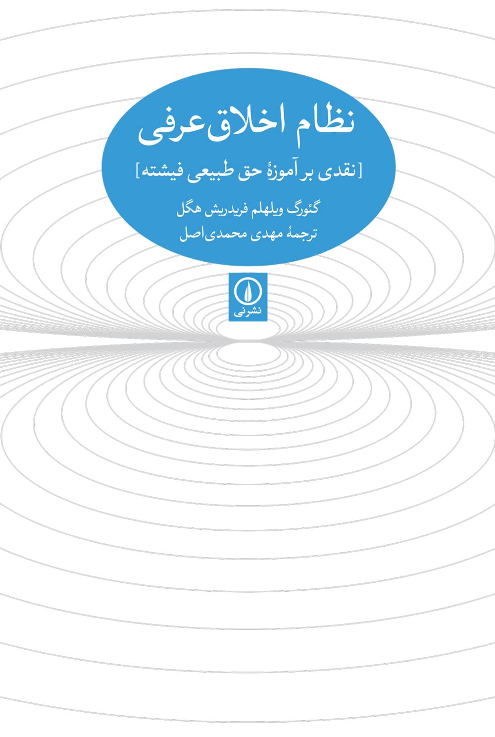 نظام اخلاق عرفی