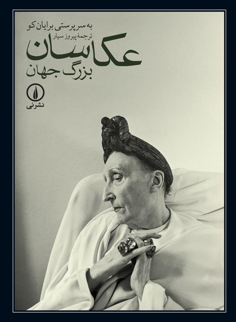 عکاسان بزرگ جهان