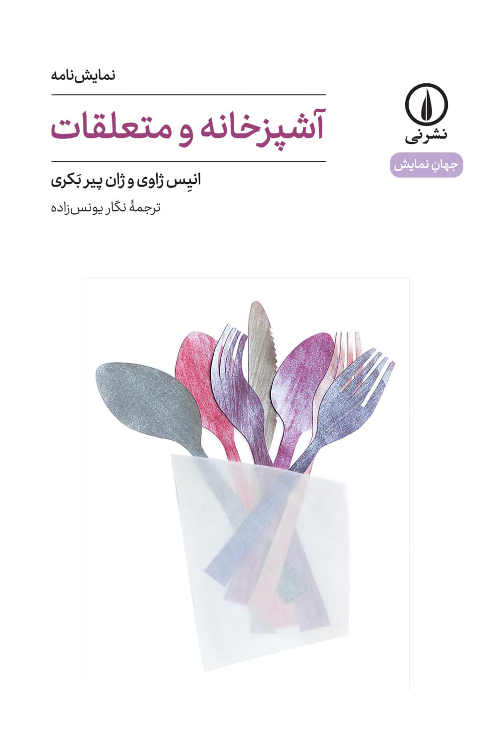 آشپزخانه و متعلقات (۲۶)