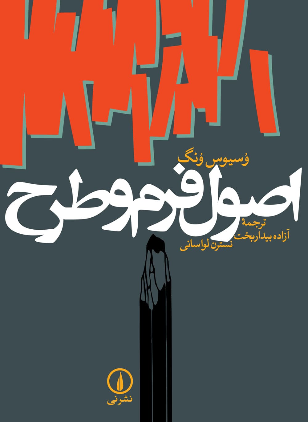 اصول فرم و طرح