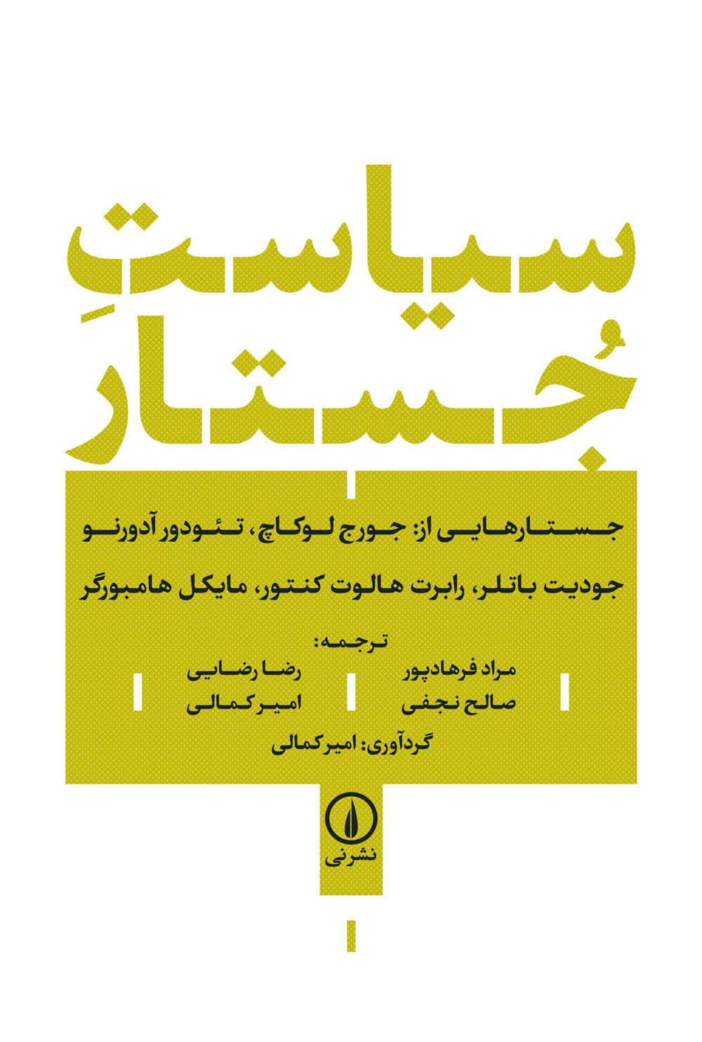 سیاست جستار