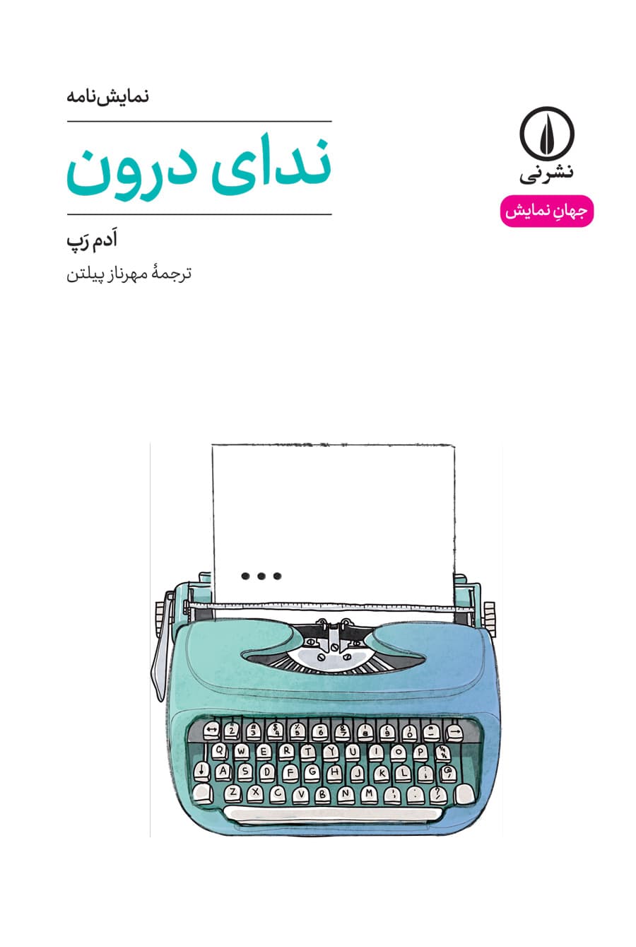 ندای درون (۵۰)