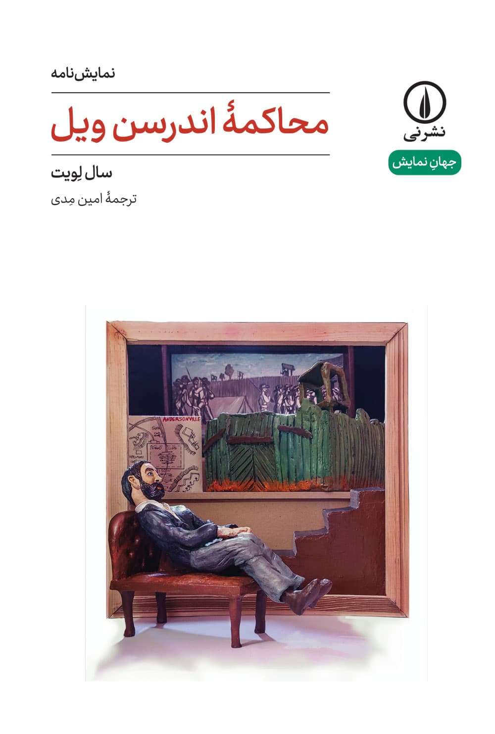 محاکمه اندرسن‌ویل (۵۷)