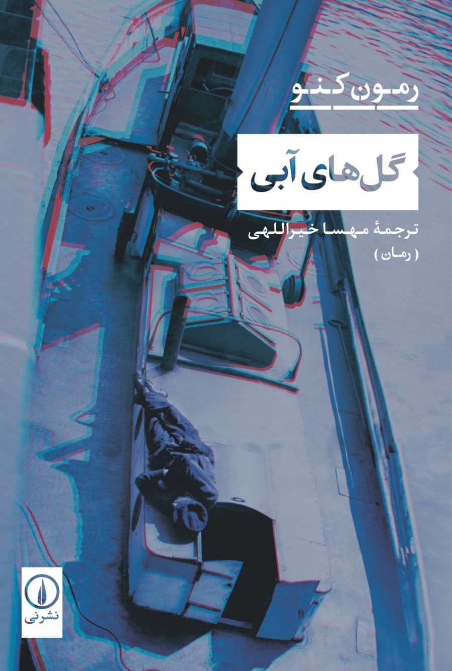 گل‌های آبی