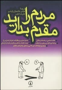 مردم را مقدم بدارید