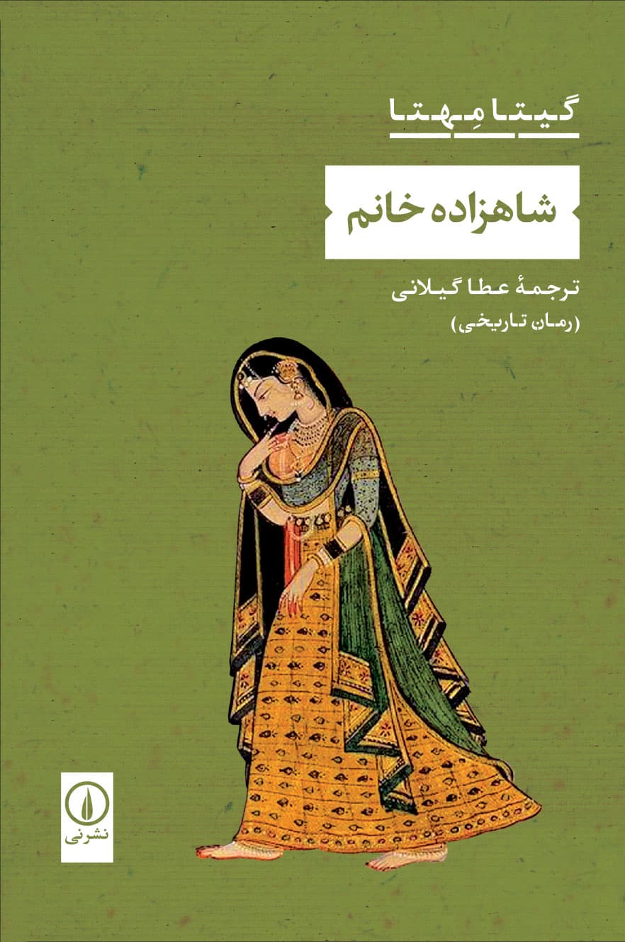 شاهزاده خانم