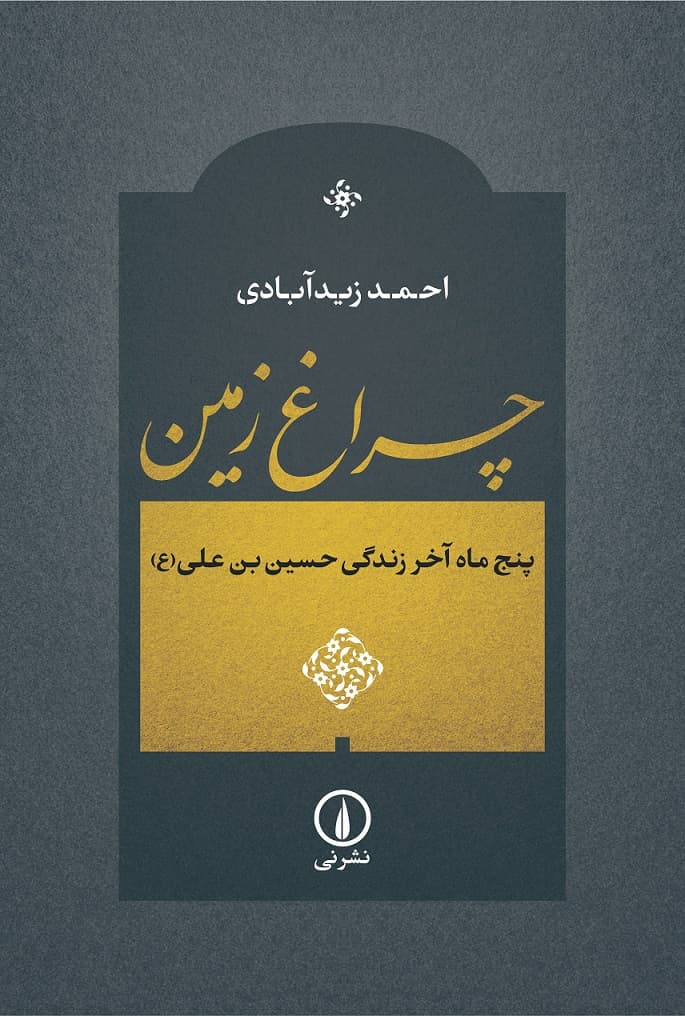 چراغ زمین