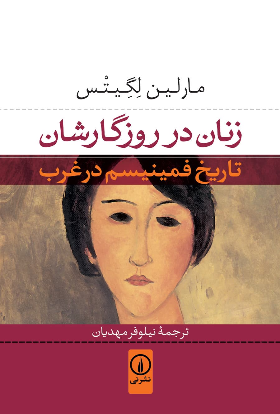 زنان در روزگارشان