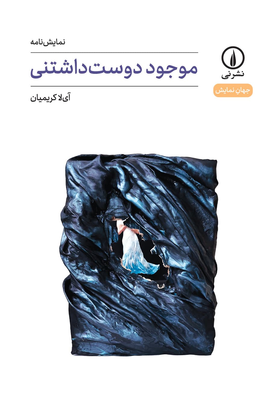 موجود دوست‌داشتنی (۷۸)