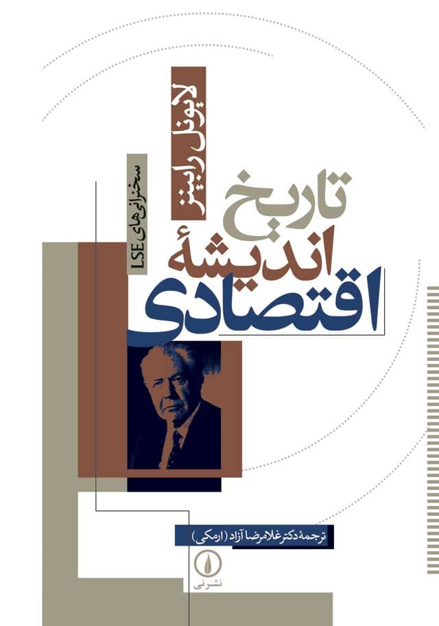 تاریخ اندیشه اقتصادی