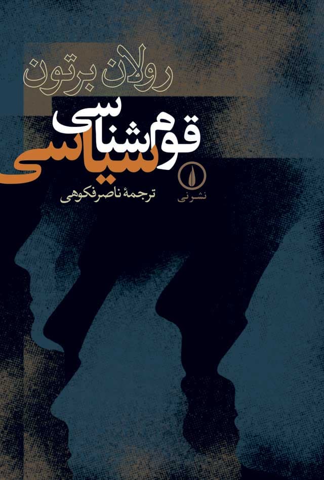 قومشناسی سیاسی