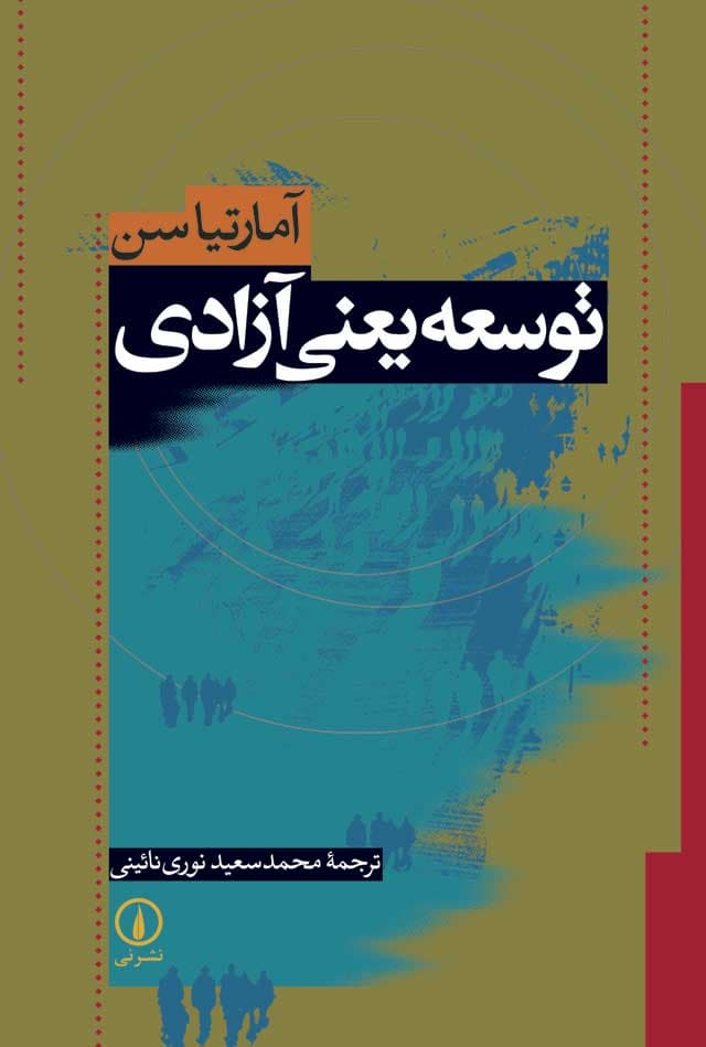 توسعه یعنی آزادی