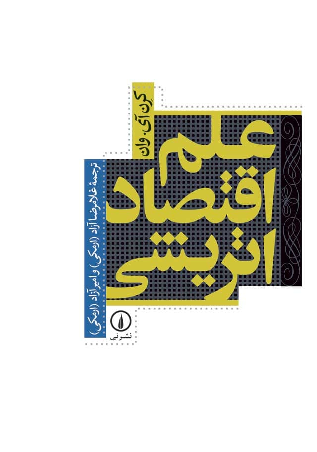 علم اقتصاد اتریشی