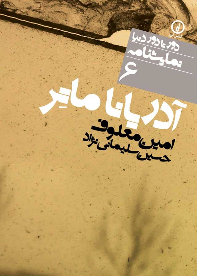 آدریانا ماتر(۶)